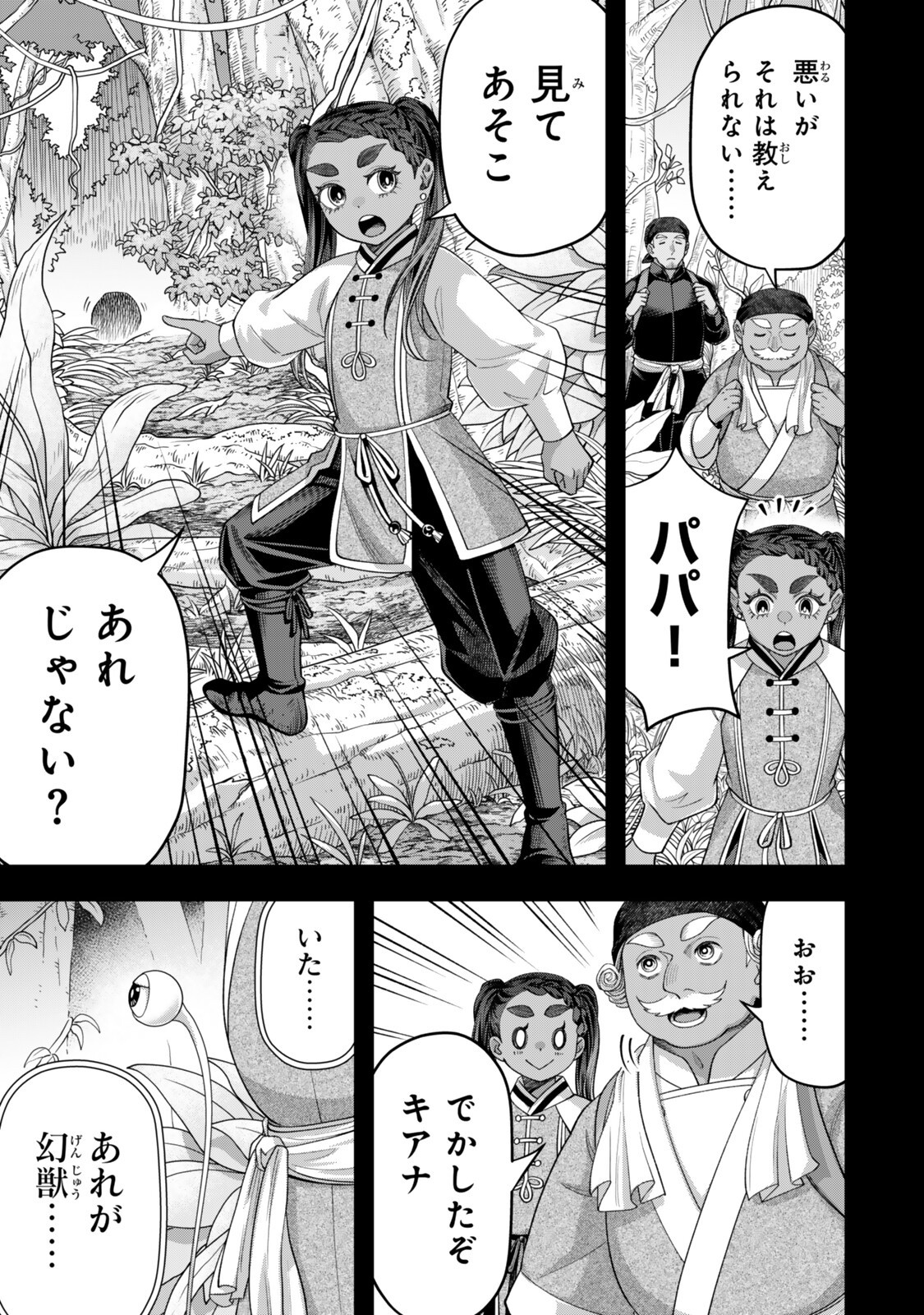 Zettai Shinanai Stella-Hime Chapter 24.1 3ページ