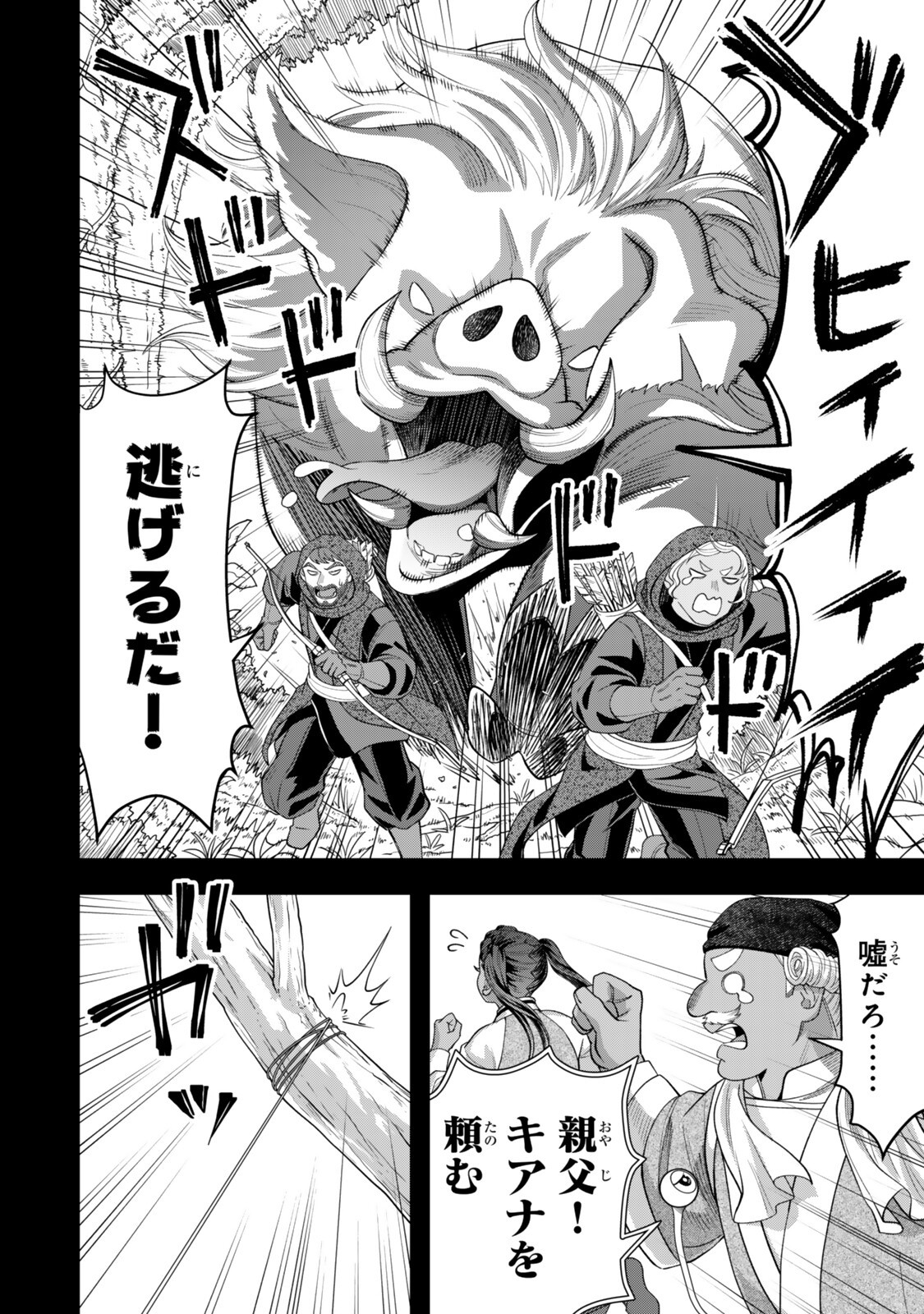 Zettai Shinanai Stella-Hime Chapter 24.1 6ページ
