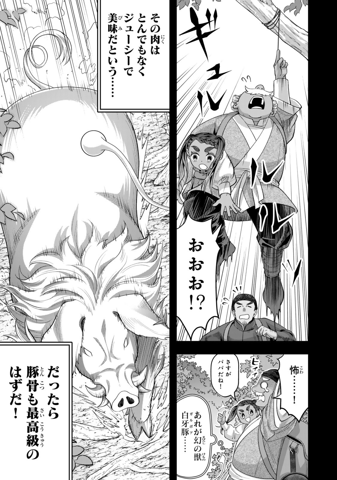 Zettai Shinanai Stella-Hime Chapter 24.1 7ページ