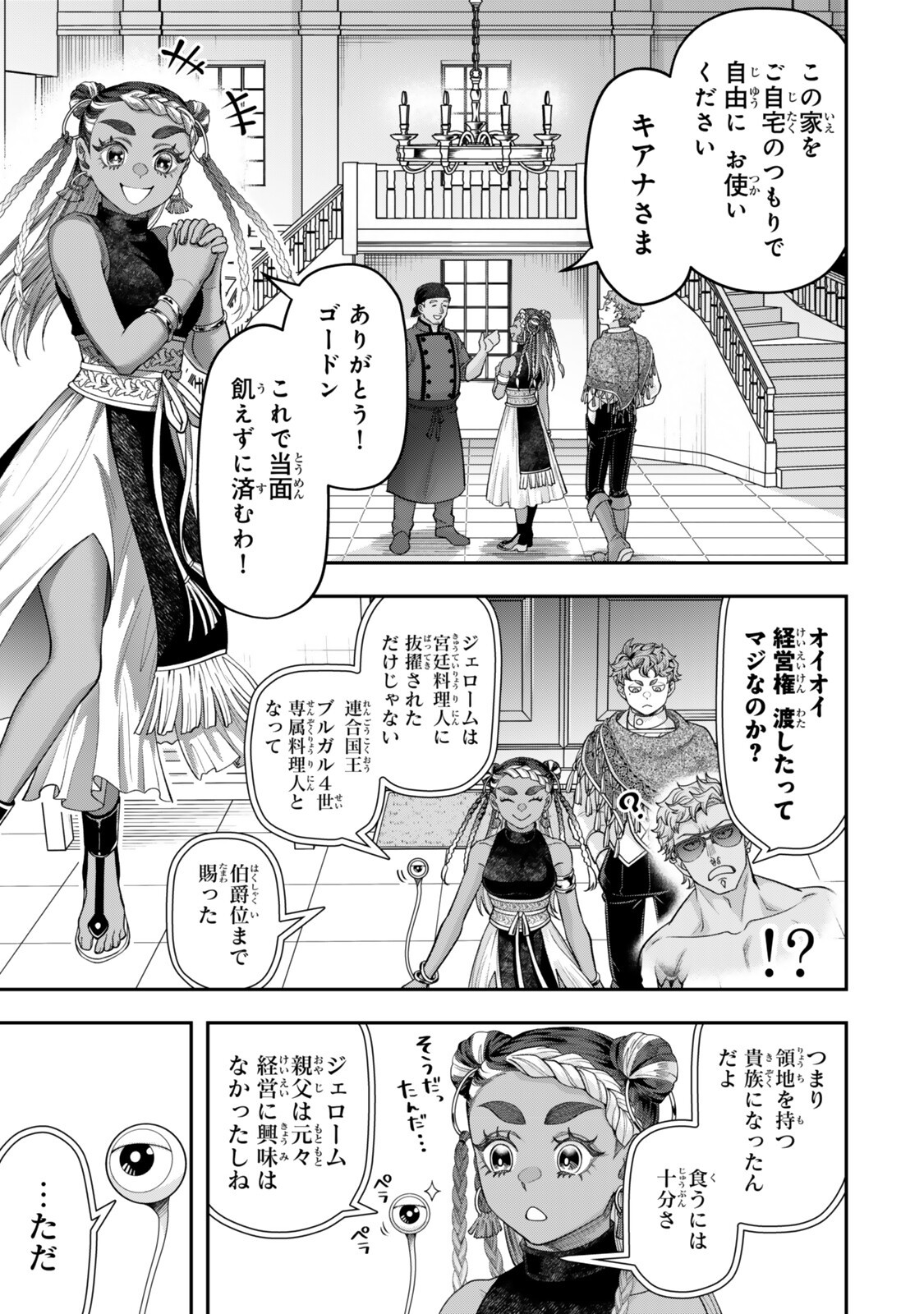 Zettai Shinanai Stella-Hime Chapter 24.1 9ページ