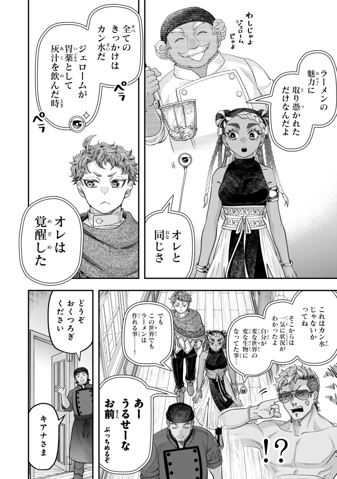 Zettai Shinanai Stella-Hime Chapter 24.1 10ページ