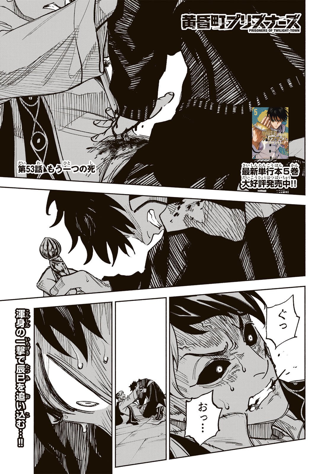 Prisoners of Twilight-Town Chapter 53 1ページ