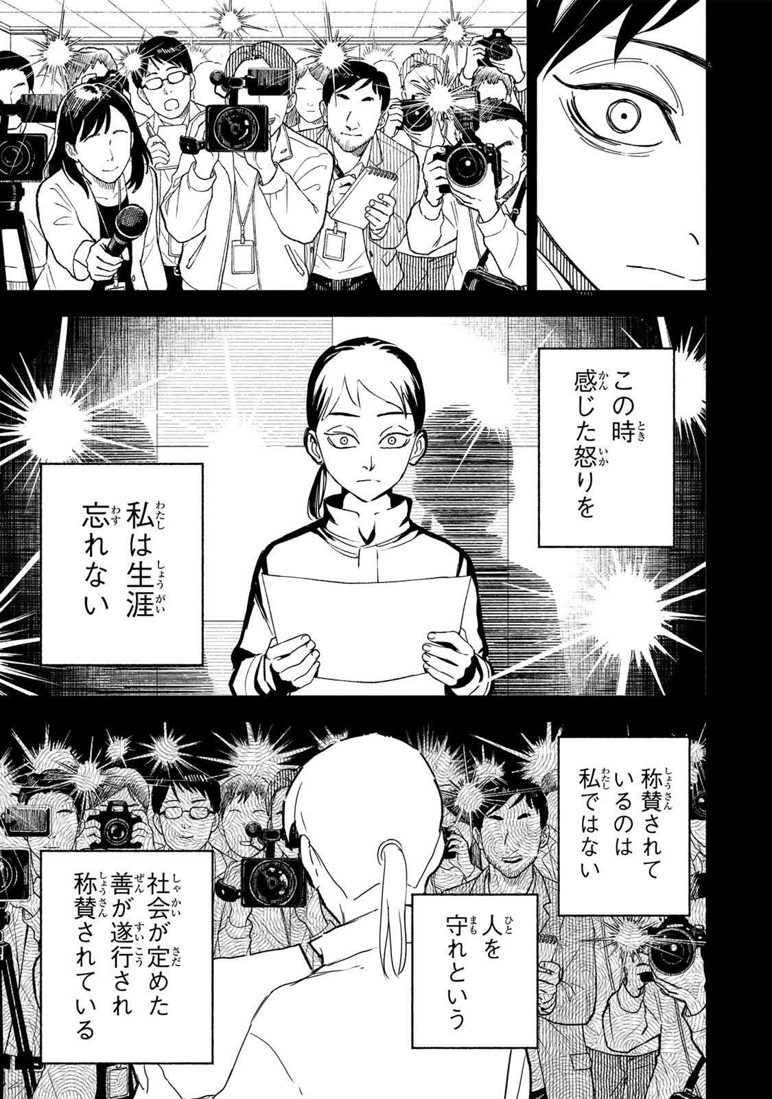 Prisoners of Twilight-Town Chapter 53 11ページ