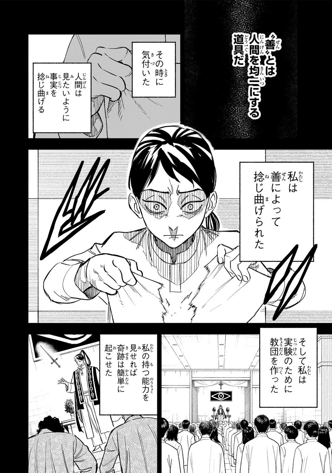Prisoners of Twilight-Town Chapter 53 12ページ