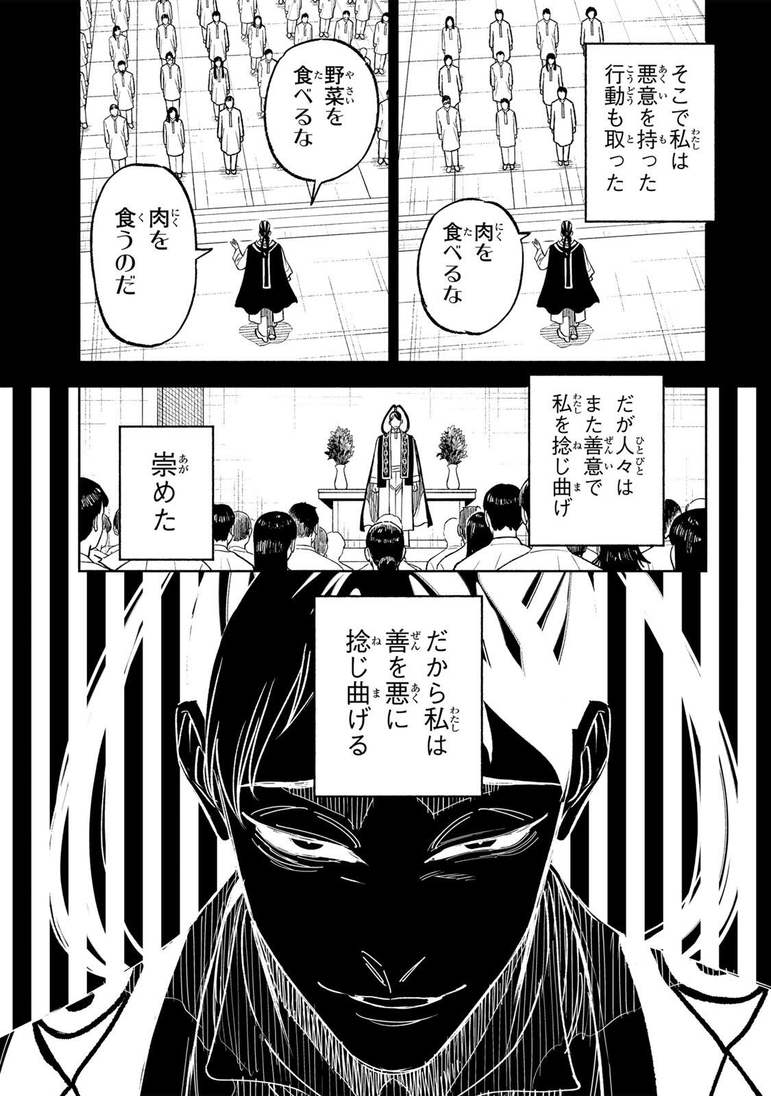 Prisoners of Twilight-Town Chapter 53 13ページ