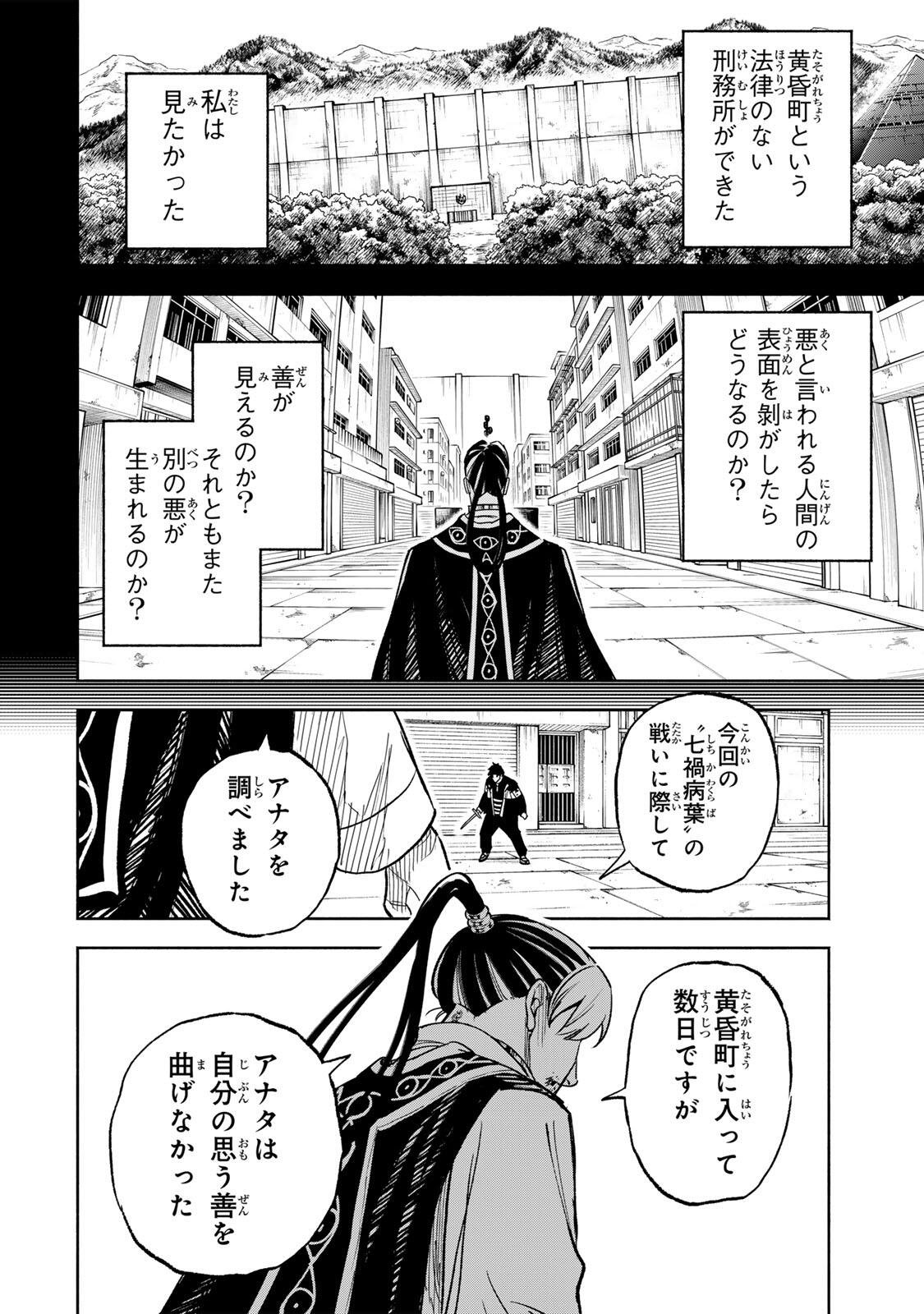Prisoners of Twilight-Town Chapter 53 14ページ
