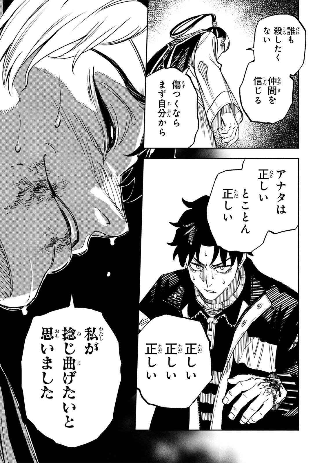 Prisoners of Twilight-Town Chapter 53 15ページ