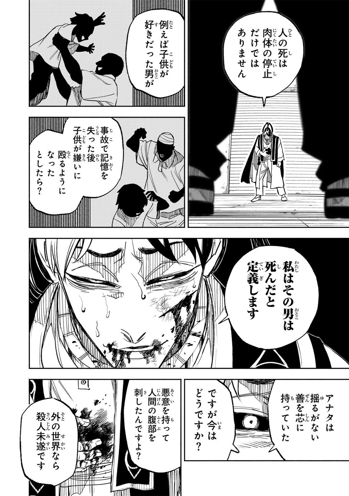 Prisoners of Twilight-Town Chapter 53 16ページ