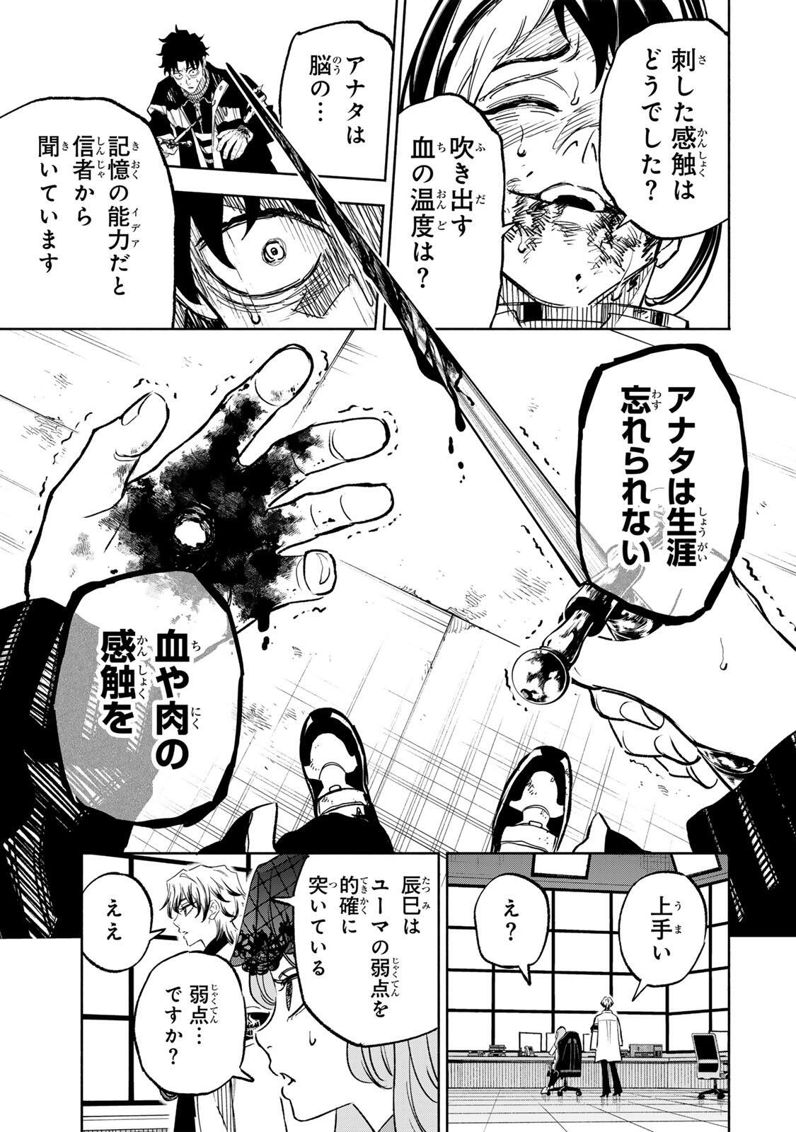 Prisoners of Twilight-Town Chapter 53 17ページ