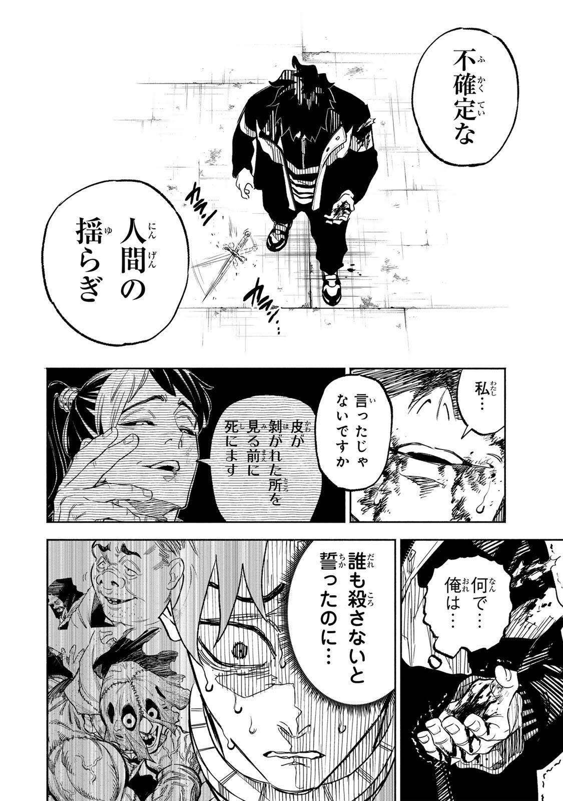 Prisoners of Twilight-Town Chapter 53 18ページ