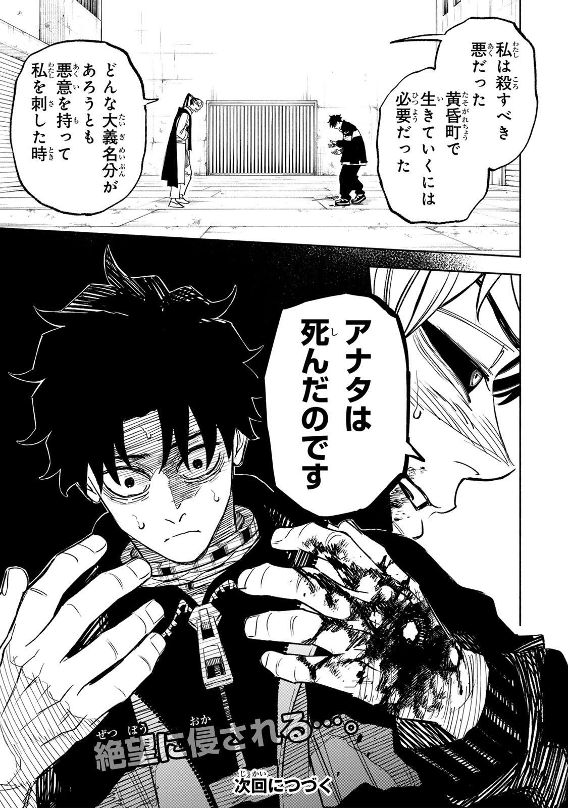 Prisoners of Twilight-Town Chapter 53 19ページ