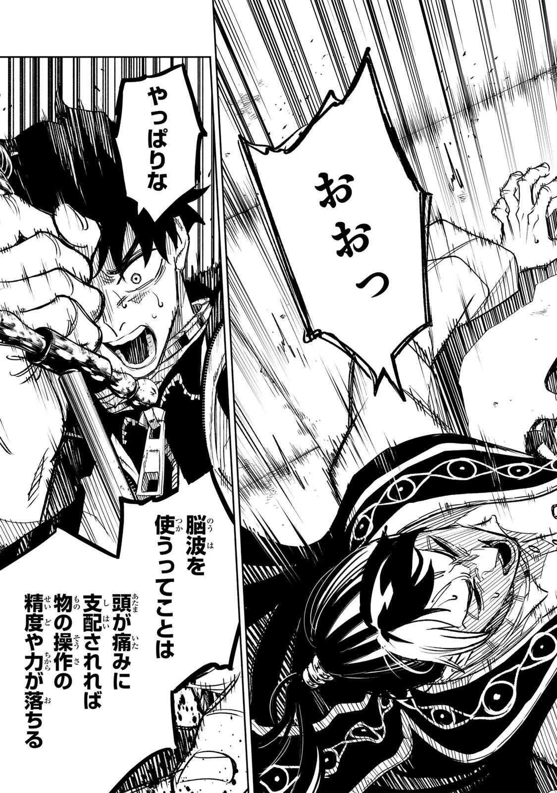 Prisoners of Twilight-Town Chapter 53 3ページ