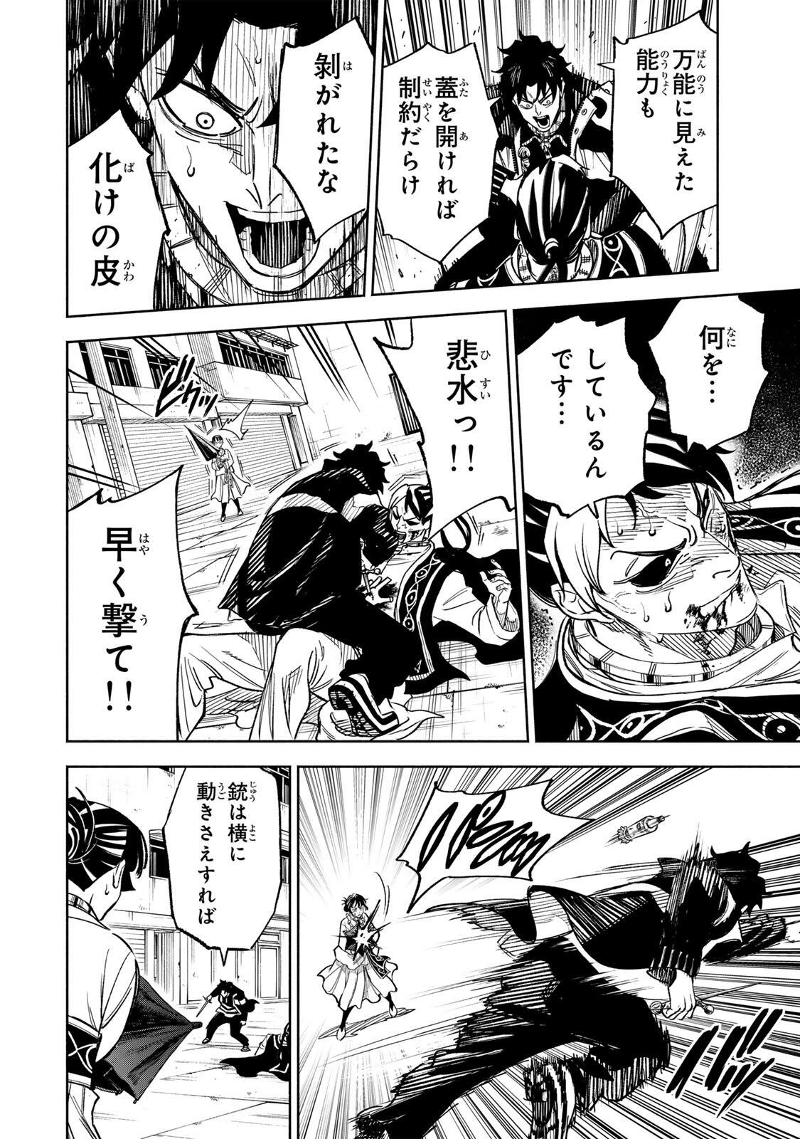 Prisoners of Twilight-Town Chapter 53 4ページ
