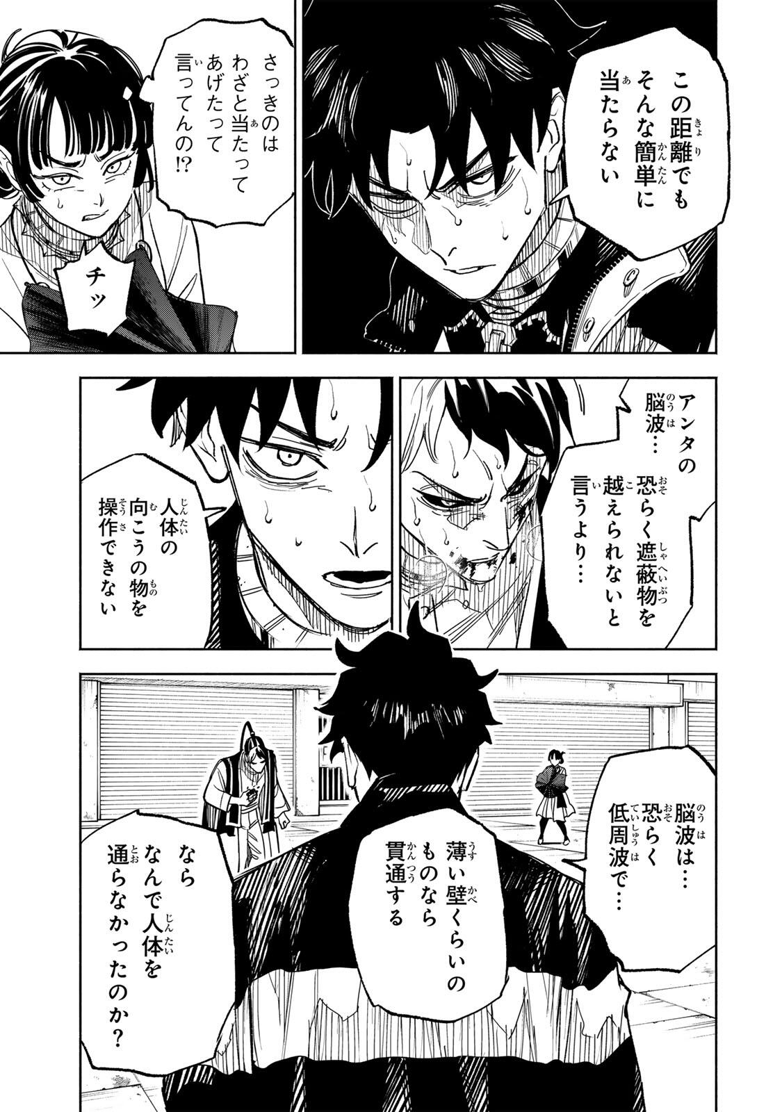 Prisoners of Twilight-Town Chapter 53 5ページ