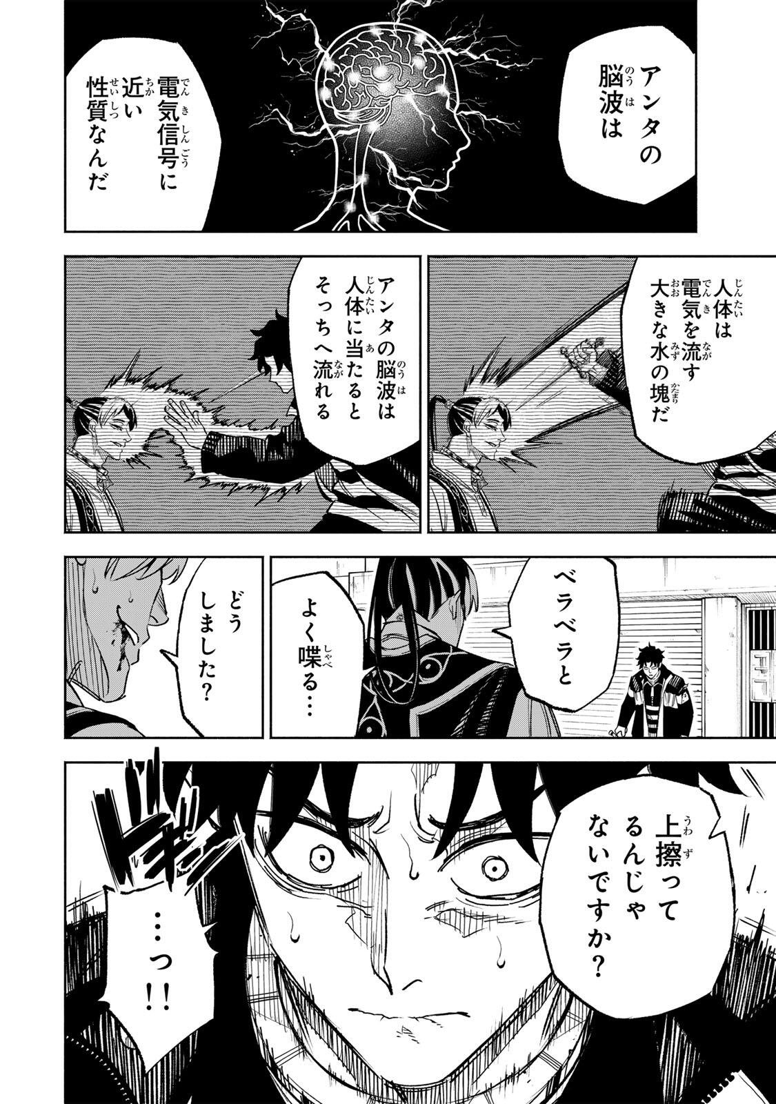 Prisoners of Twilight-Town Chapter 53 6ページ