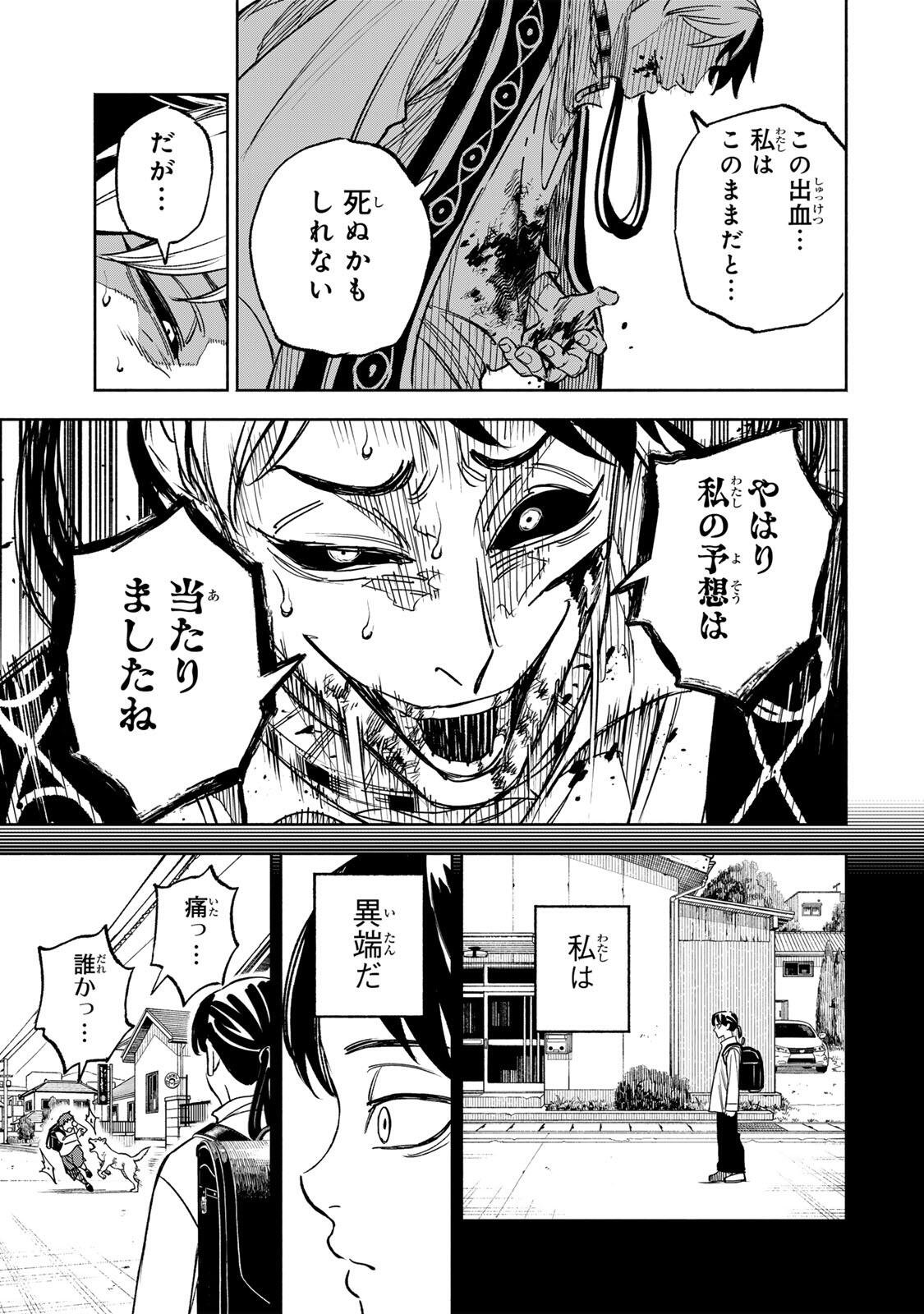 Prisoners of Twilight-Town Chapter 53 7ページ