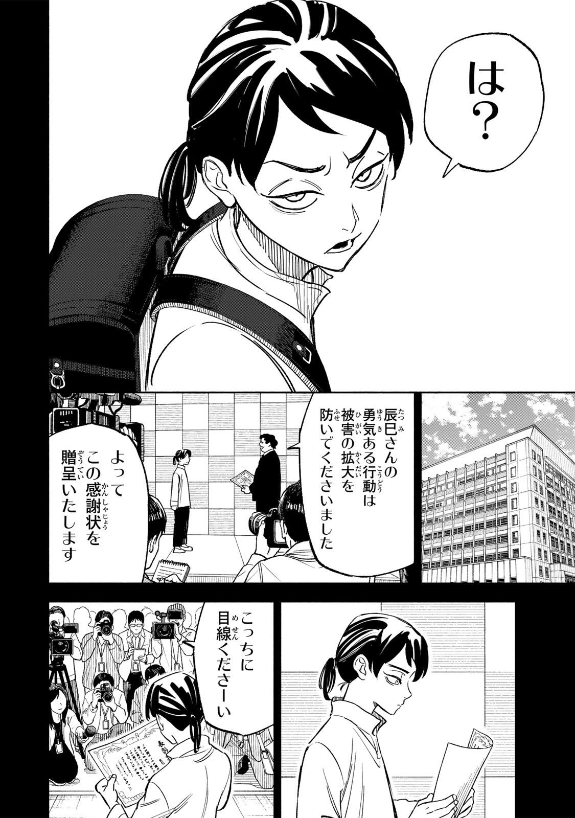 Prisoners of Twilight-Town Chapter 53 10ページ