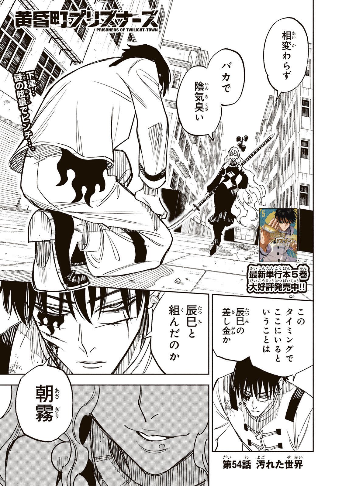Prisoners of Twilight-Town Chapter 54 1ページ