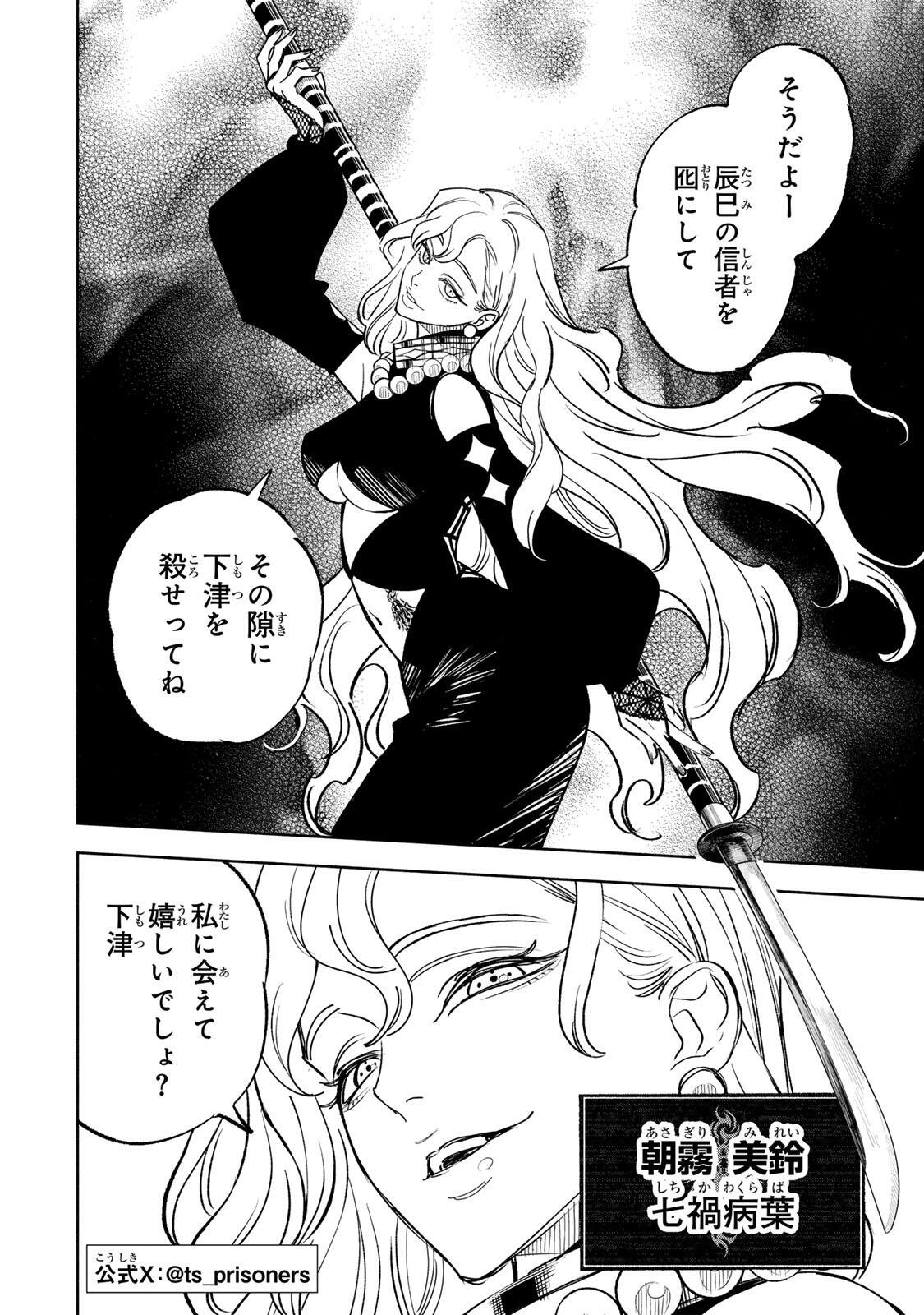 Prisoners of Twilight-Town Chapter 54 2ページ