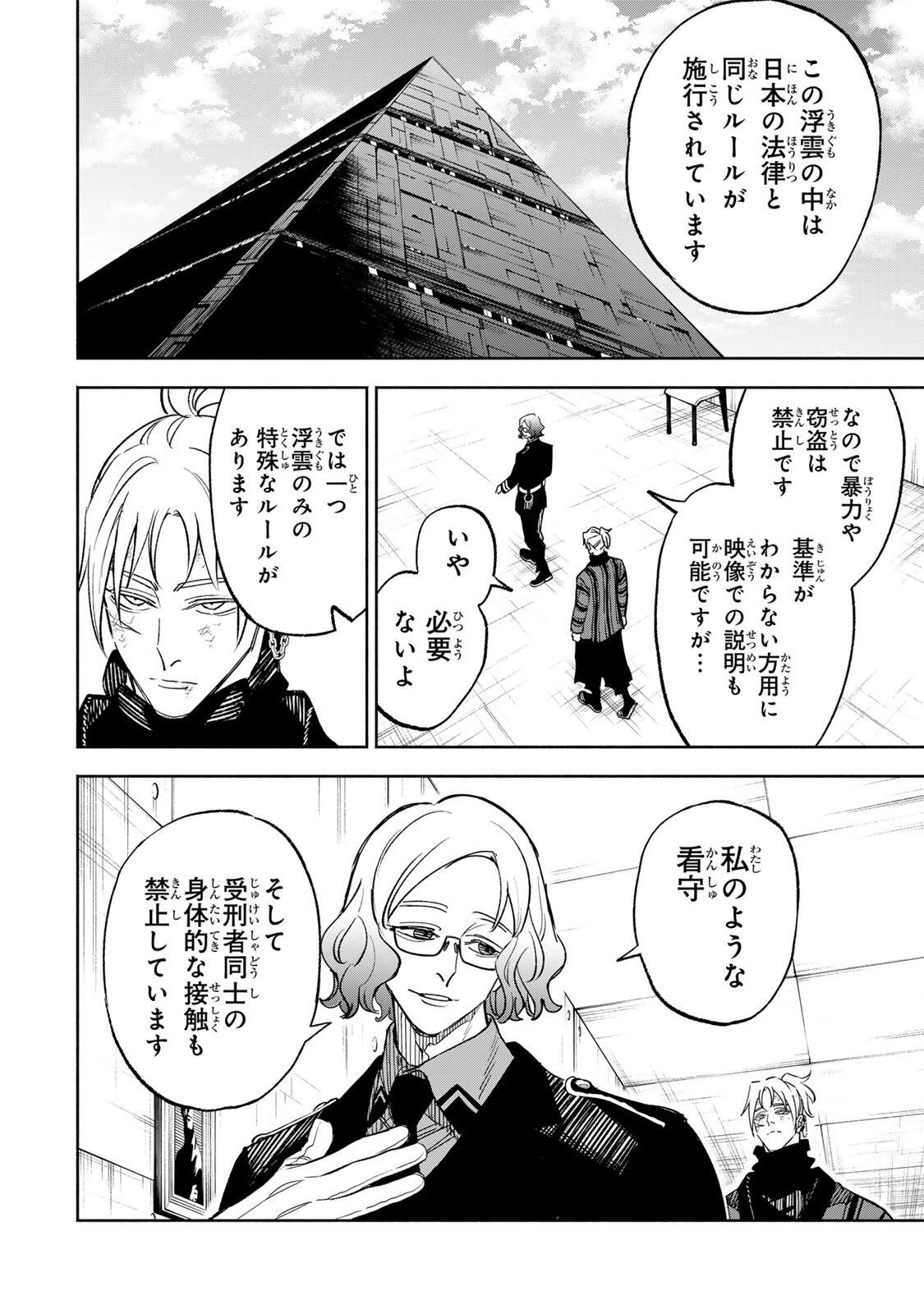 Prisoners of Twilight-Town Chapter 54 12ページ