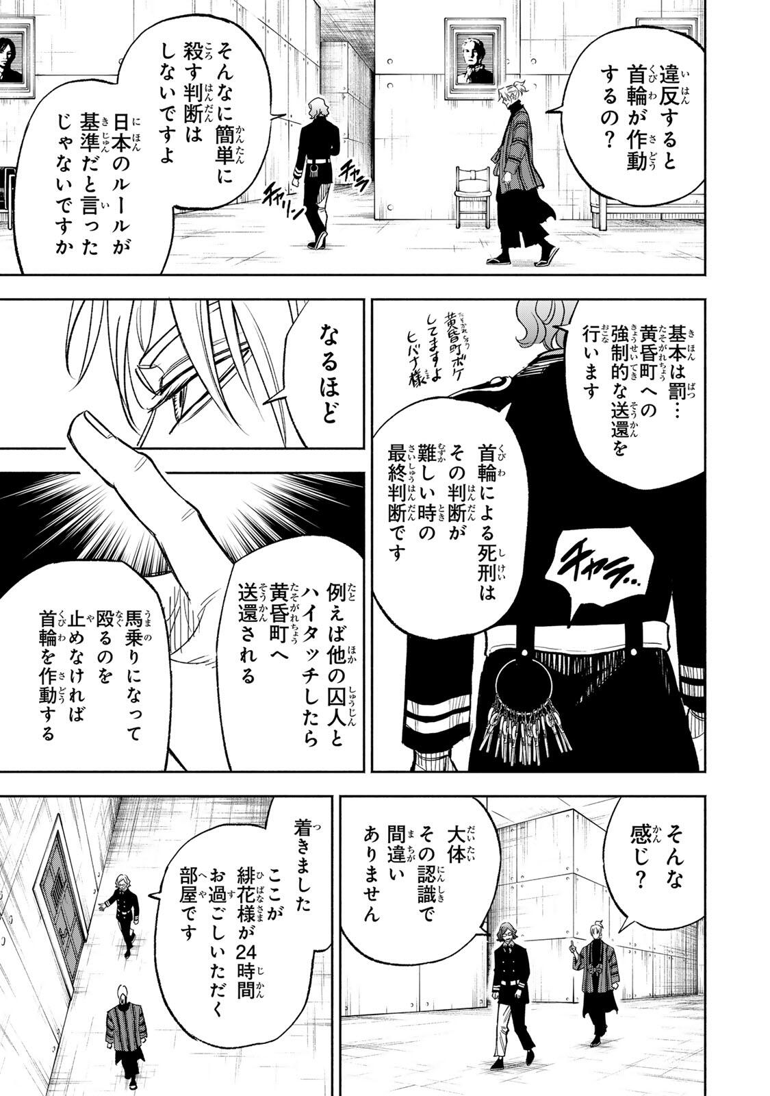 Prisoners of Twilight-Town Chapter 54 13ページ