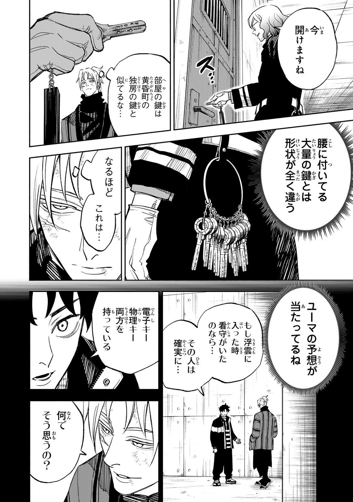 Prisoners of Twilight-Town Chapter 54 14ページ