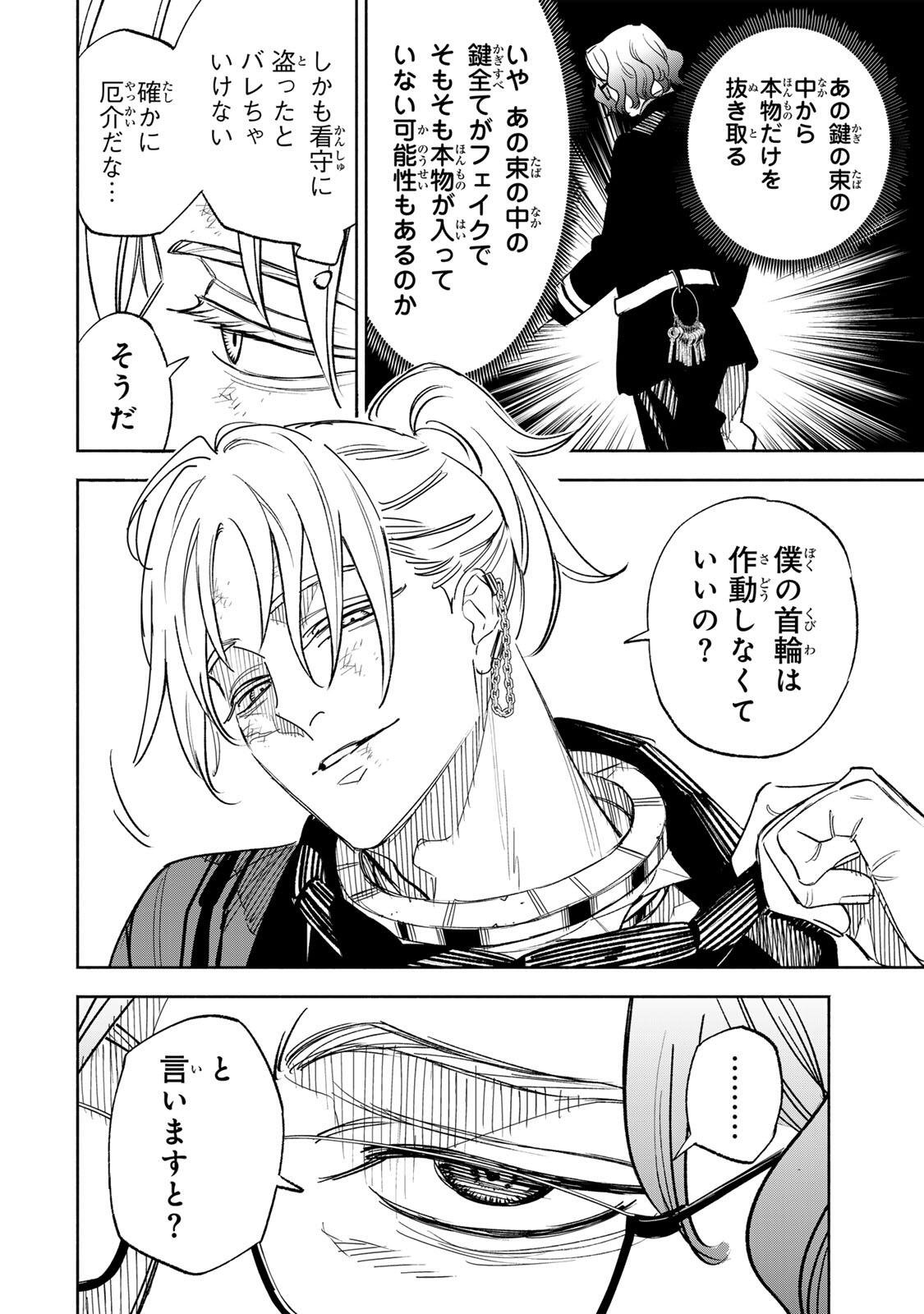 Prisoners of Twilight-Town Chapter 54 16ページ