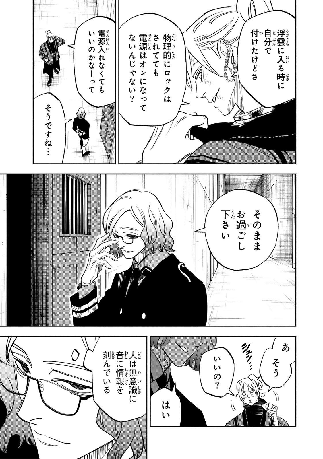 Prisoners of Twilight-Town Chapter 54 17ページ