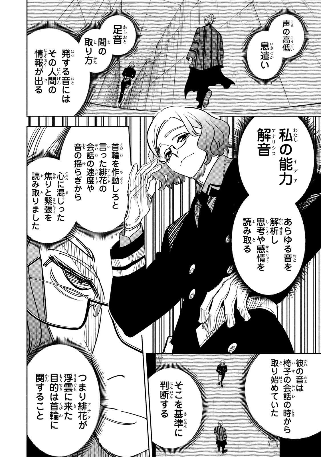 Prisoners of Twilight-Town Chapter 54 18ページ