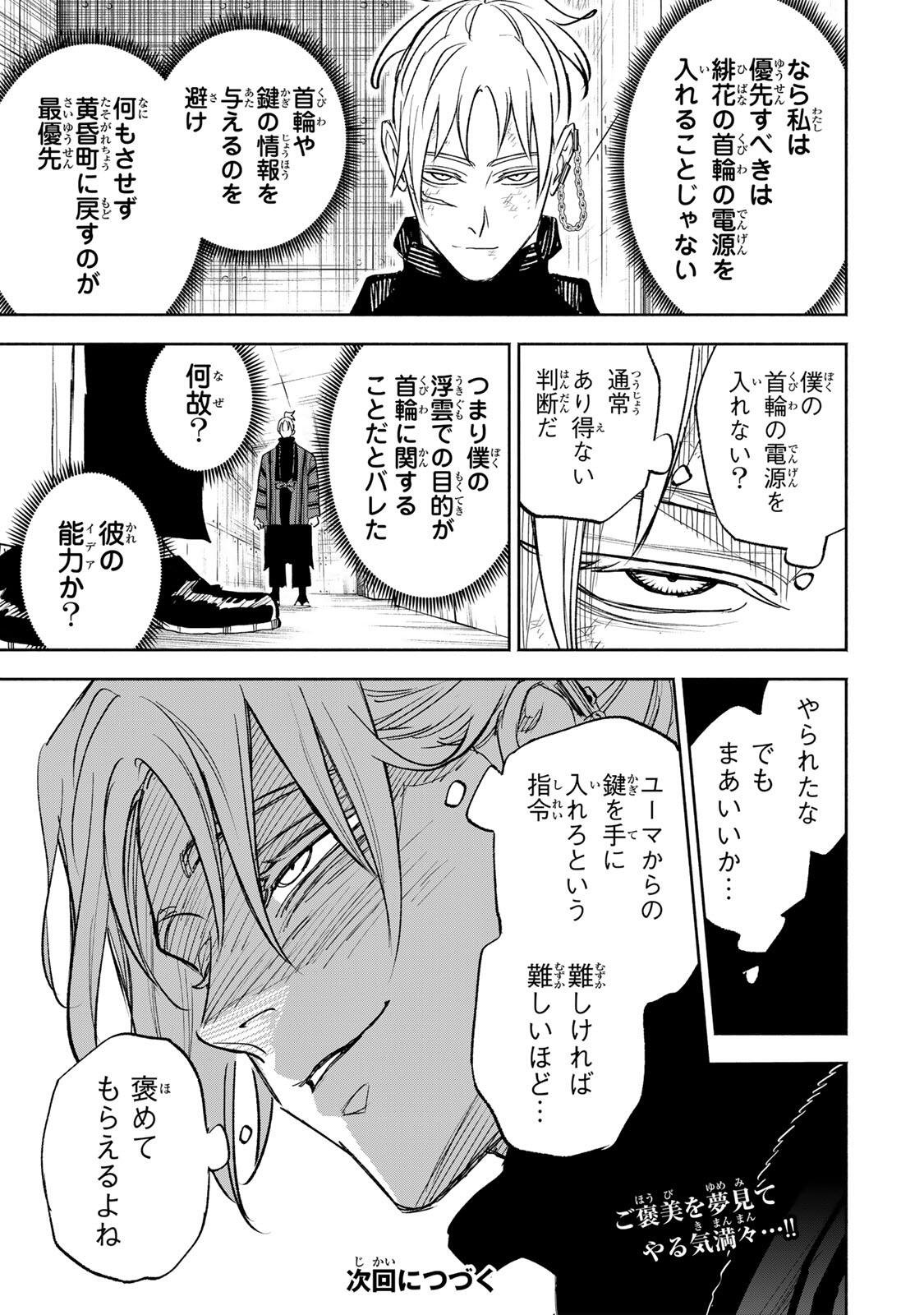 Prisoners of Twilight-Town Chapter 54 19ページ