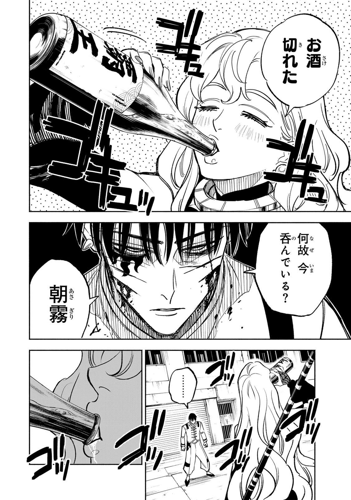 Prisoners of Twilight-Town Chapter 54 6ページ