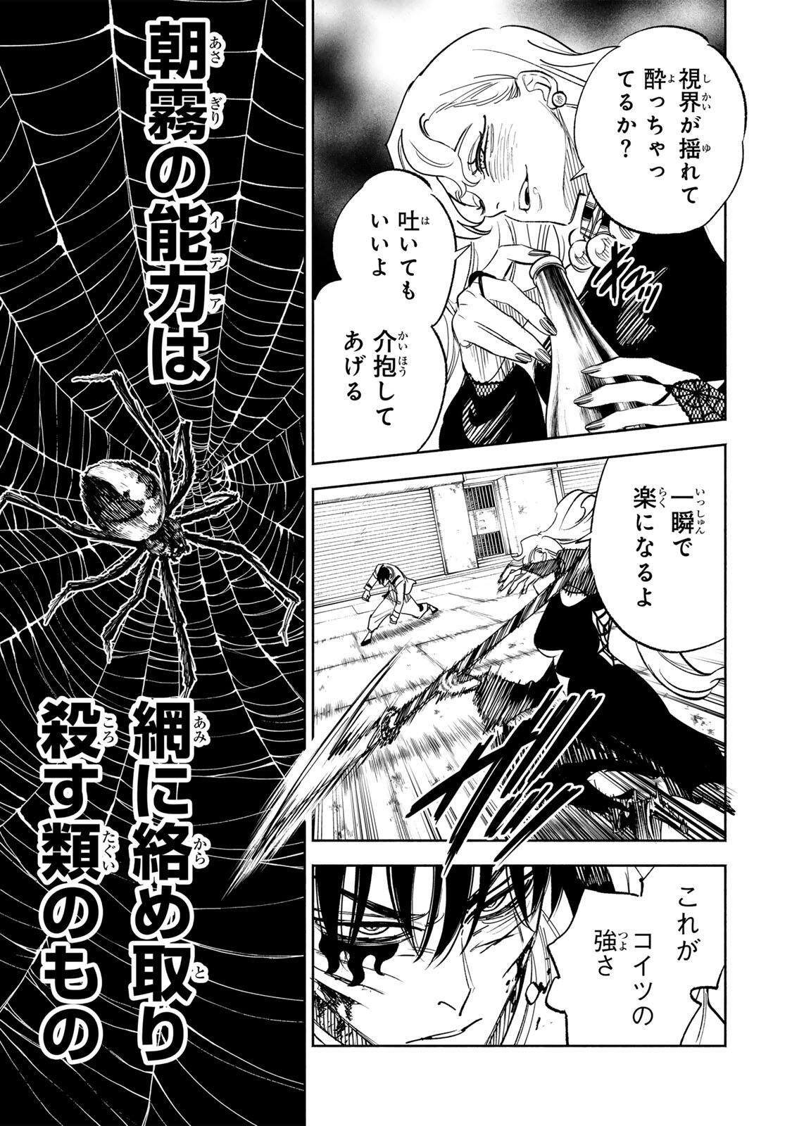 Prisoners of Twilight-Town Chapter 54 9ページ