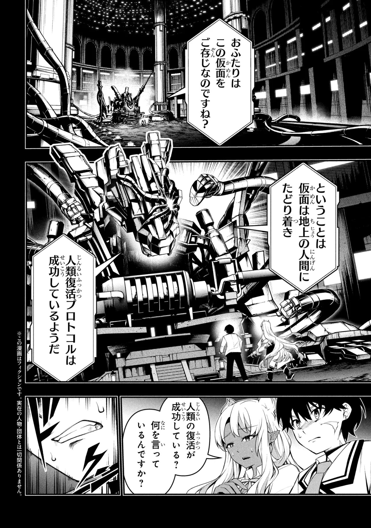 Kochira, Shuumatsu Teitai Iinkai. Chapter 14.1 2ページ