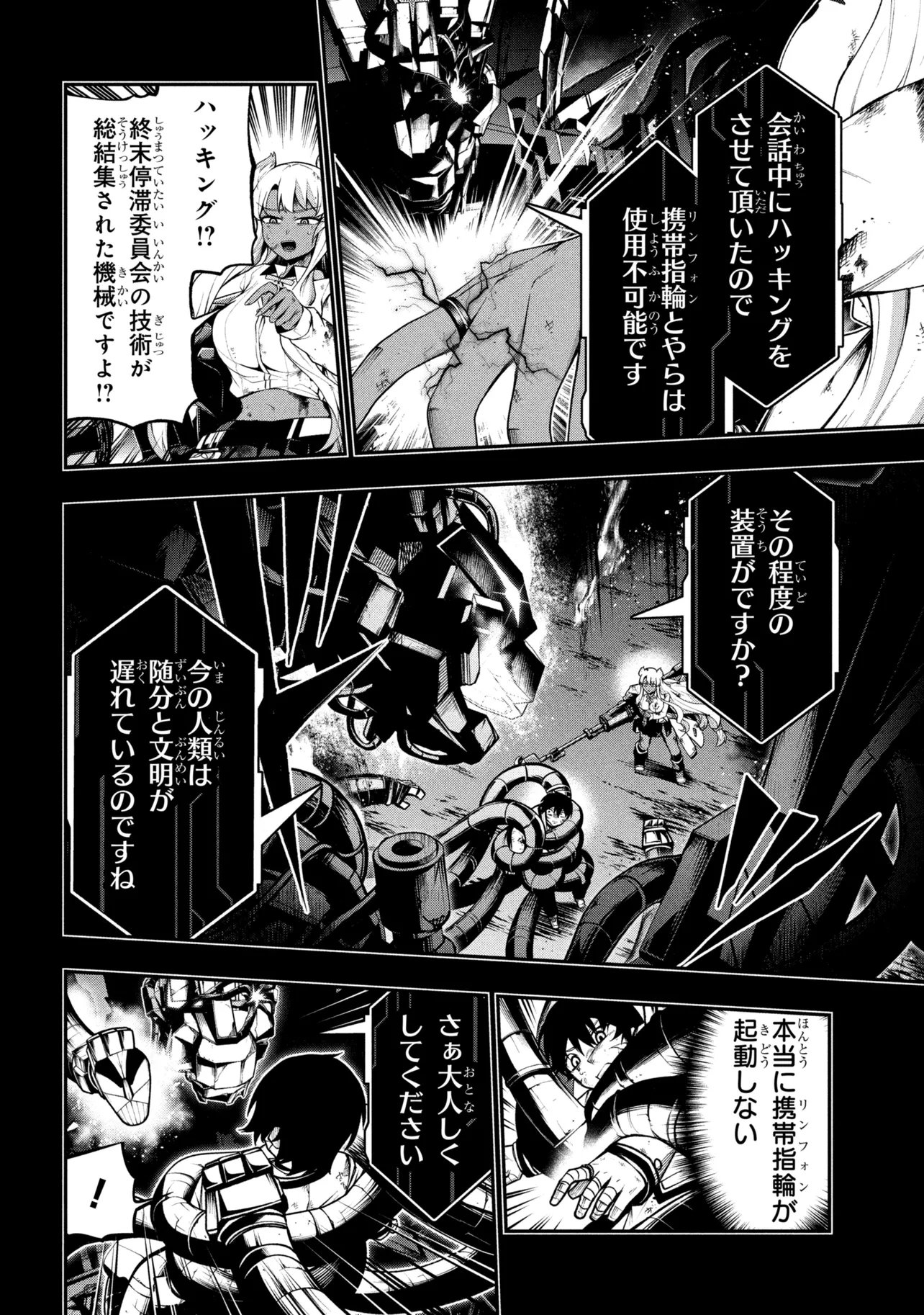 Kochira, Shuumatsu Teitai Iinkai. Chapter 14.1 12ページ
