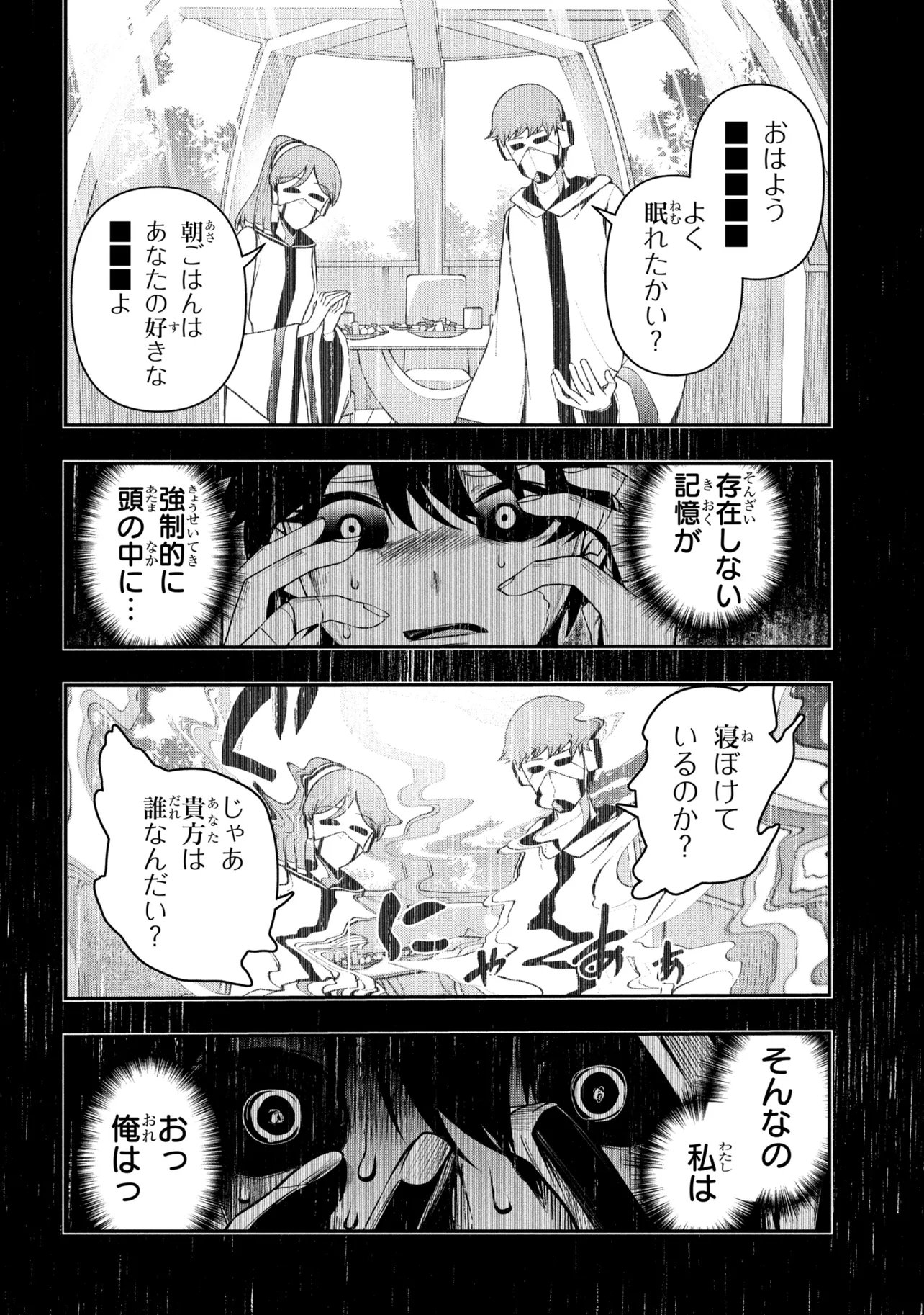 Kochira, Shuumatsu Teitai Iinkai. Chapter 14.1 14ページ
