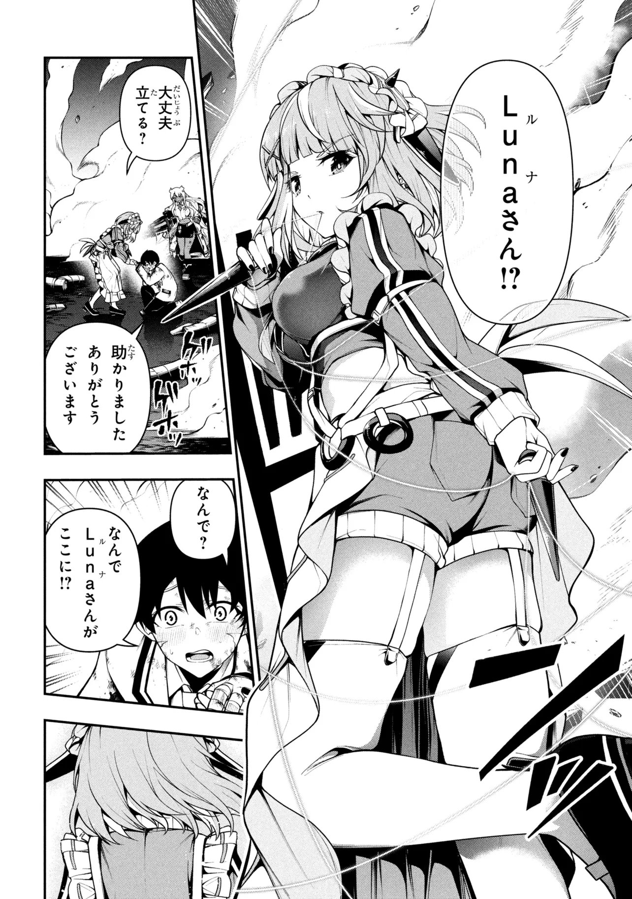Kochira, Shuumatsu Teitai Iinkai. Chapter 14.1 18ページ