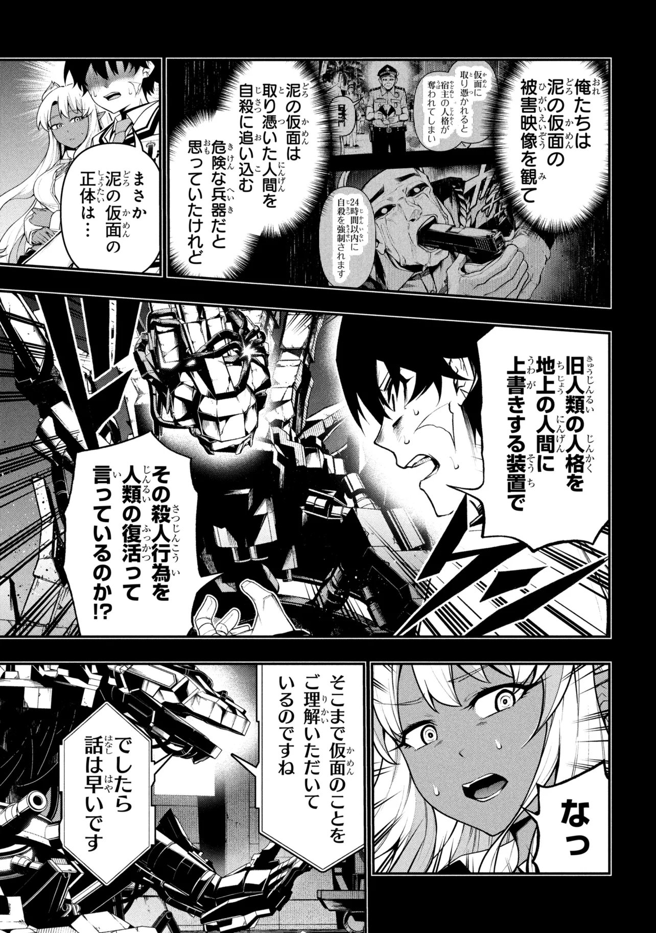 Kochira, Shuumatsu Teitai Iinkai. Chapter 14.1 3ページ