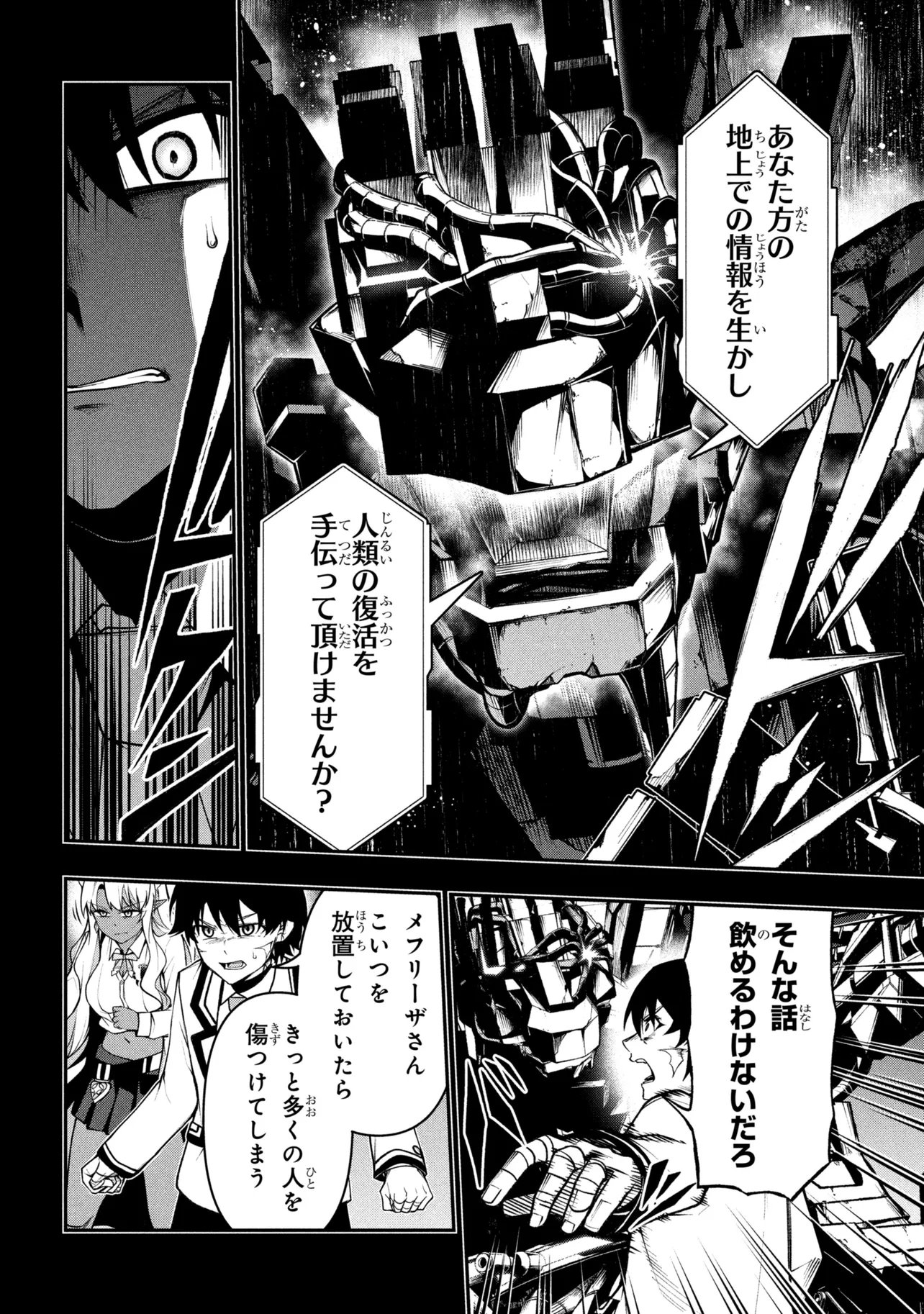 Kochira, Shuumatsu Teitai Iinkai. Chapter 14.1 4ページ