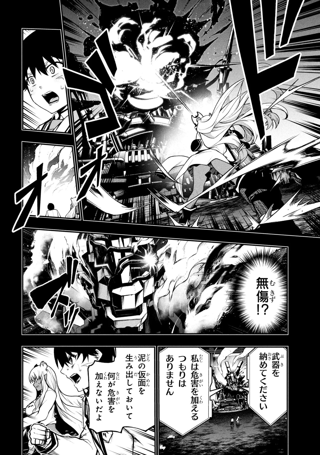Kochira, Shuumatsu Teitai Iinkai. Chapter 14.1 6ページ