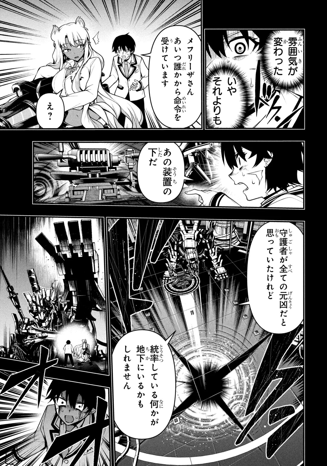 Kochira, Shuumatsu Teitai Iinkai. Chapter 14.1 9ページ