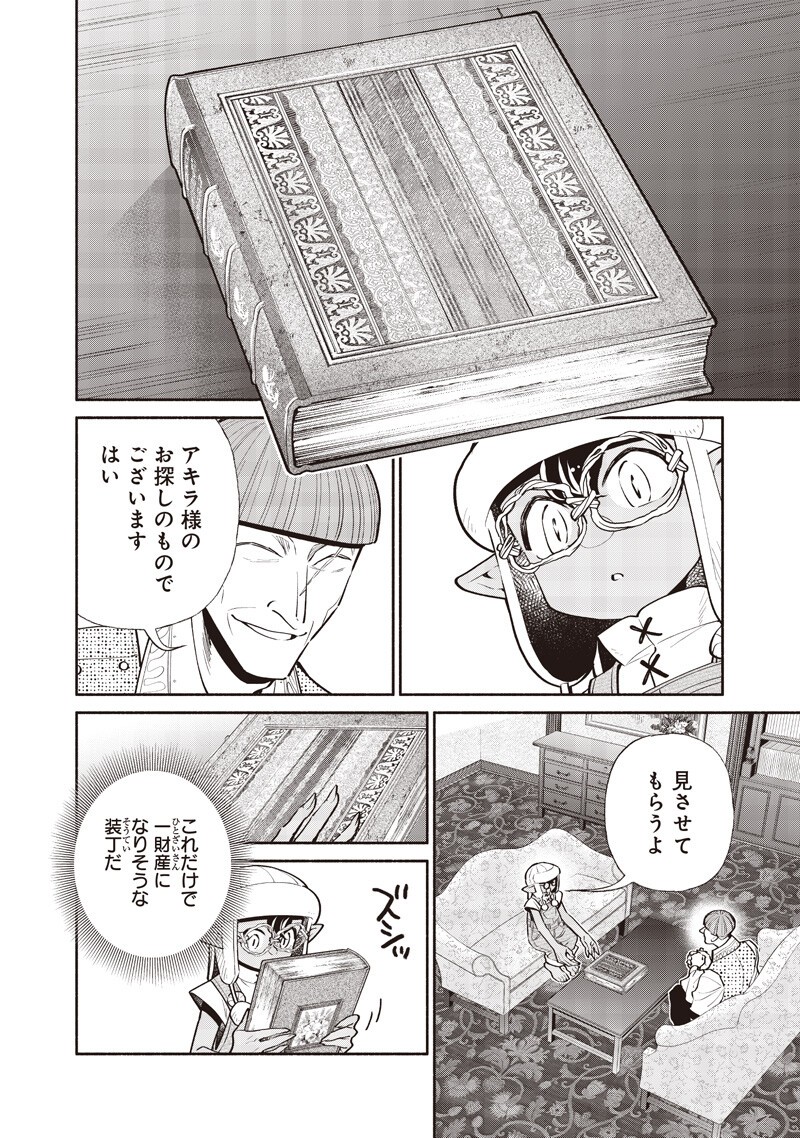 Tensei Goblin da kedo Shitsumon aru? Chapter 153 2ページ