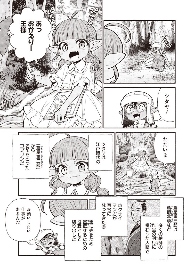 Tensei Goblin da kedo Shitsumon aru? Chapter 153 11ページ