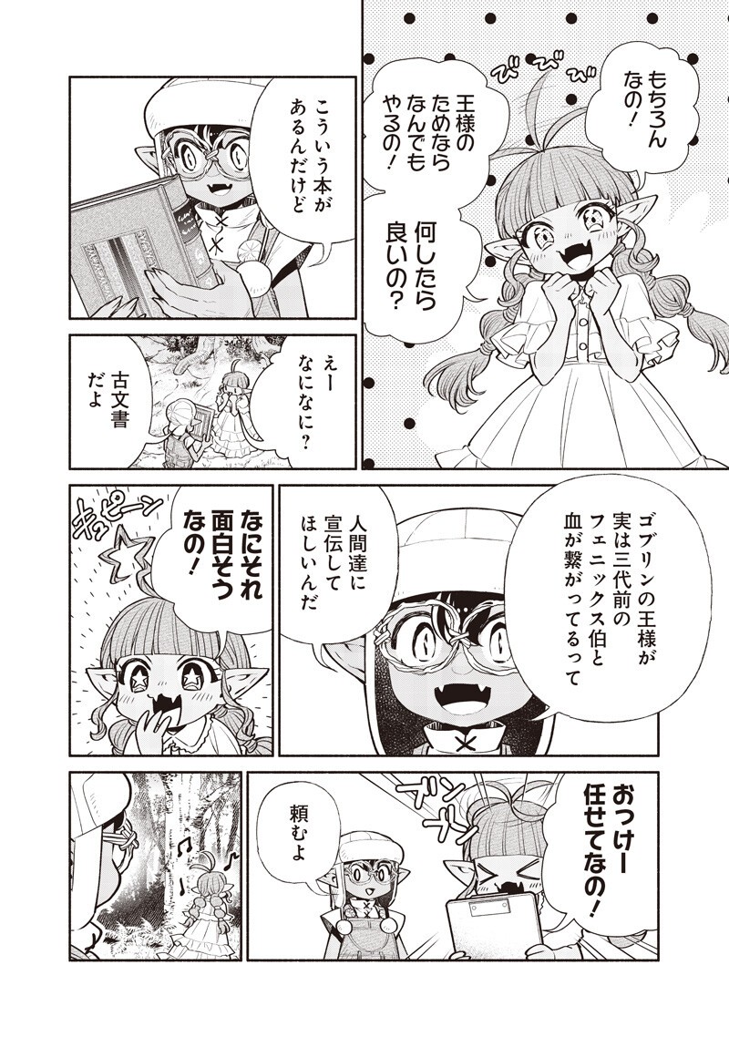 Tensei Goblin da kedo Shitsumon aru? Chapter 153 12ページ
