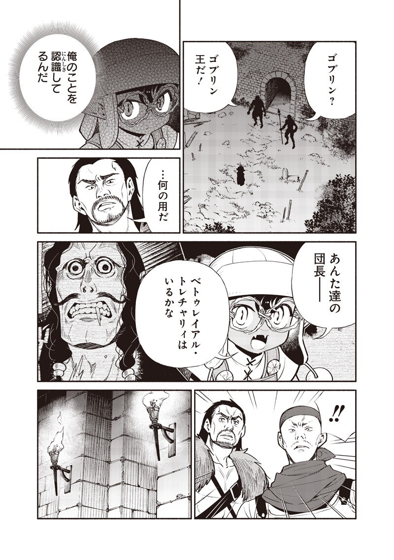 Tensei Goblin da kedo Shitsumon aru? Chapter 153 15ページ