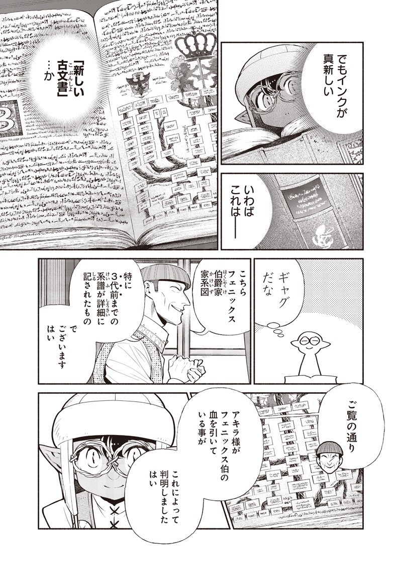 Tensei Goblin da kedo Shitsumon aru? Chapter 153 3ページ