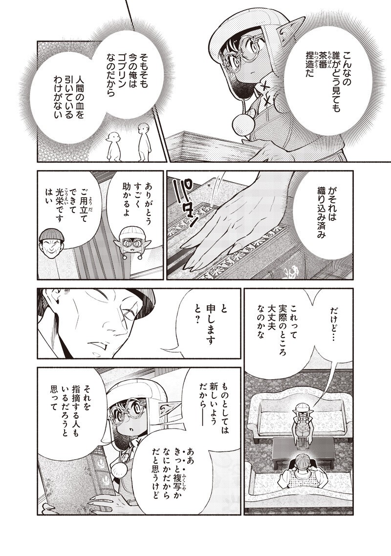 Tensei Goblin da kedo Shitsumon aru? Chapter 153 4ページ