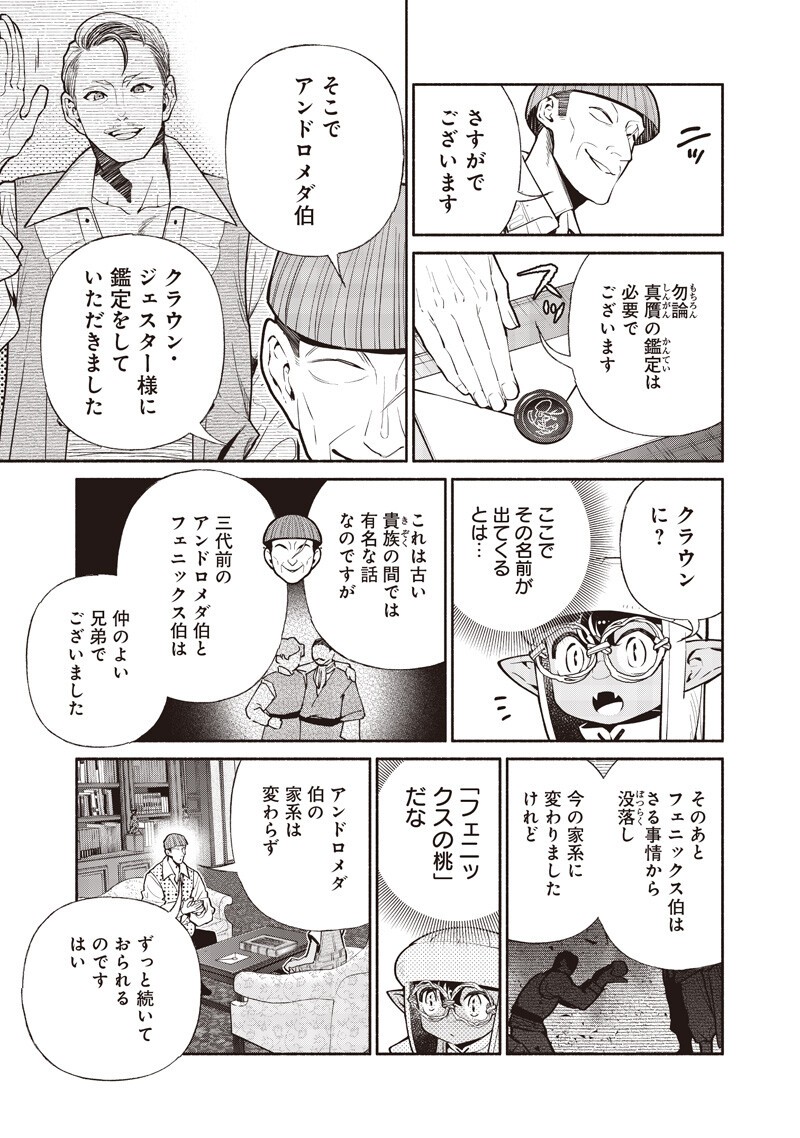 Tensei Goblin da kedo Shitsumon aru? Chapter 153 5ページ