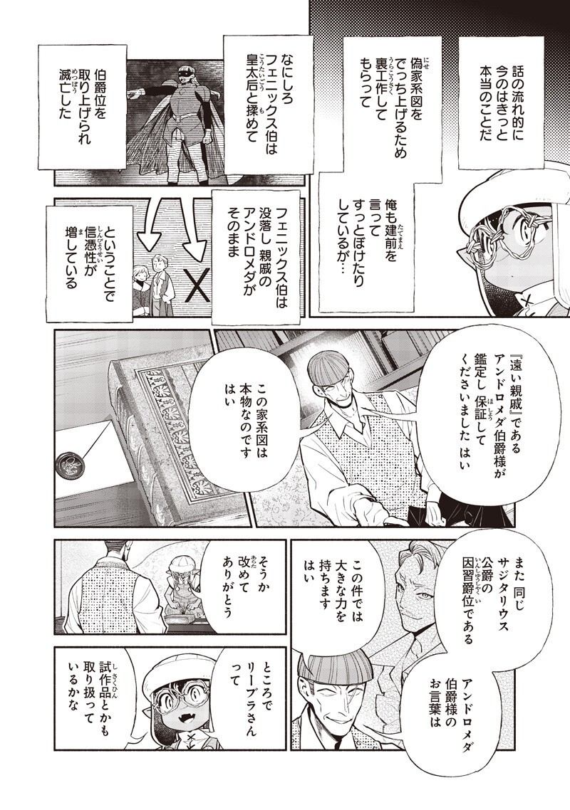 Tensei Goblin da kedo Shitsumon aru? Chapter 153 6ページ