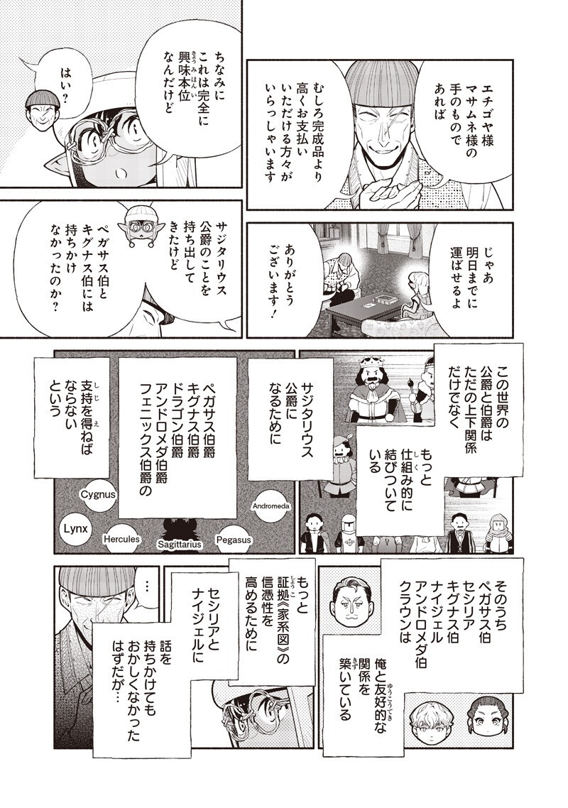Tensei Goblin da kedo Shitsumon aru? Chapter 153 7ページ