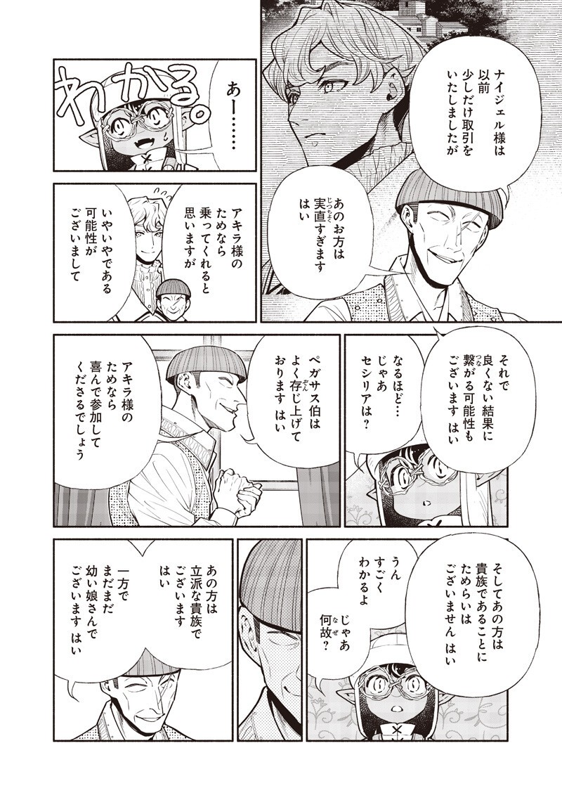 Tensei Goblin da kedo Shitsumon aru? Chapter 153 8ページ